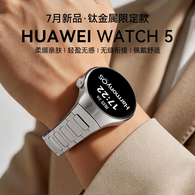 【钛合金定制】华为手表WATCH5 智能运动手表通话电话鸿蒙AI指尖血压血氧心率检测升级新款