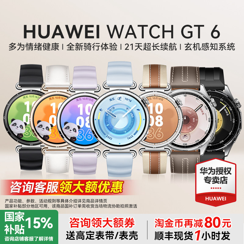 【咨询领大额券】华为WATCH GT6智能运动手表心率血氧监测多维情绪检测长续航gt6pro骑行记录手表旗舰店
