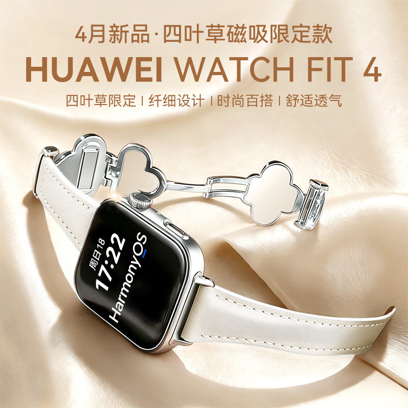 送老婆/女友礼物【四叶草限定】华为手表WATCH FIT 4智能手表轻薄大屏pro运动蓝牙通话睡眠女士fit4官方旗舰 - 实物图