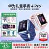 【88VIP再减60】华为儿童电话手表4Pro官方旗舰正品儿童微信定位防水4G全网通智能通话小学生5pro高清视频