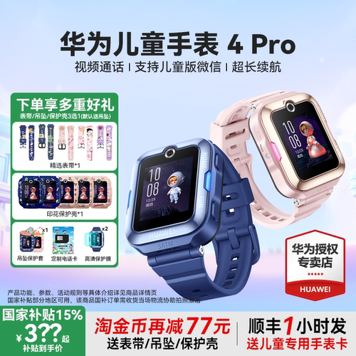 咨询再减191】华为儿童手表4pro