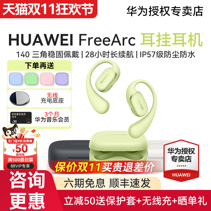 华为FreeArc 耳挂耳机无线蓝牙开放式挂耳运动耳夹防水耳机 新品