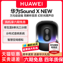 华为Sound X new智能蓝牙音箱帝瓦雷一碰传音高音质发烧级音响