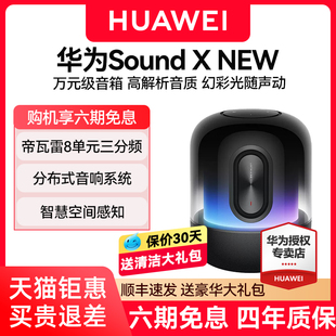 华为Sound new智能蓝牙音箱帝瓦雷一碰传音高音质发烧级音响