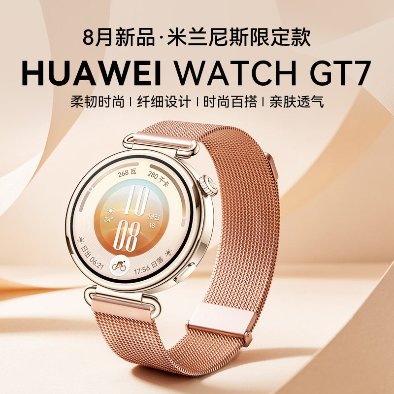 【米兰尼斯款】华为智能手表WATCH GT7手表新款上市旗舰GT7Pro女运动健康血氧监测超长续航蓝牙通话官方正品