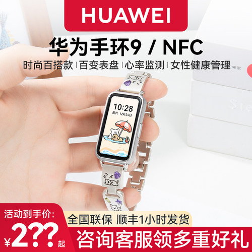 华为手环9NFC智能运动手环