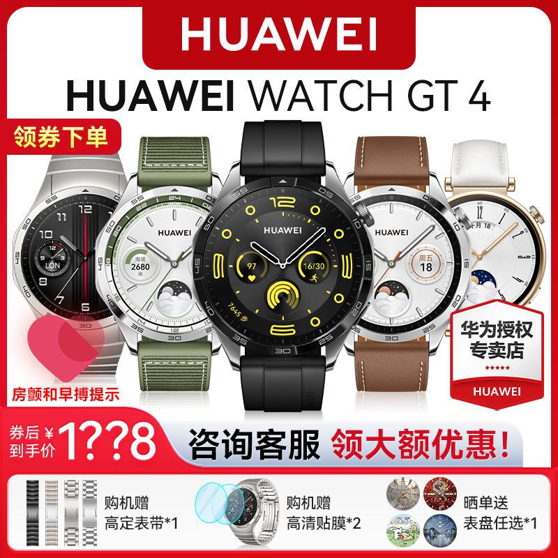 华为手表WATCHGT4送臻享陀飞轮!