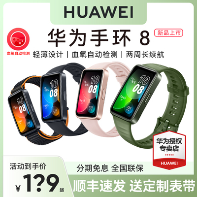 蓝牙通话华为智能运动手环8