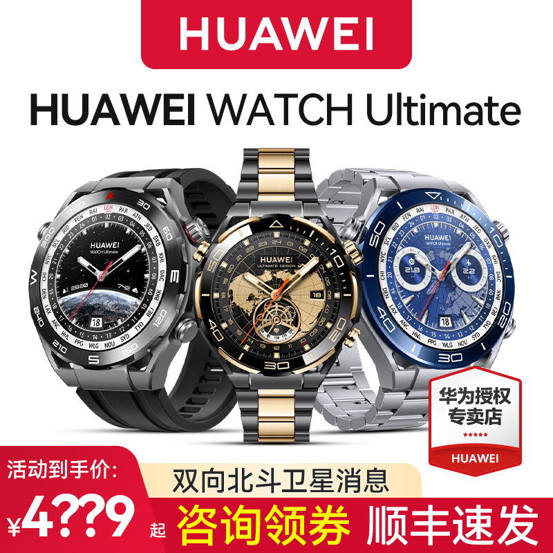 华为手表Ultimate黄金非凡大师