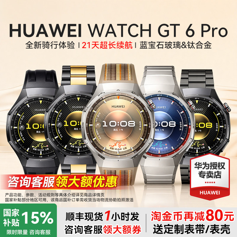 【咨询领大额优惠】华为WATCH GT6Pro华为手表智能手表户外运动全新骑行体验超长续航蓝宝石镜面华为官方正品