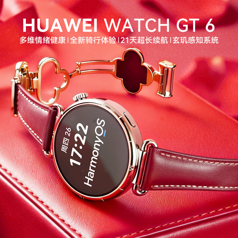 【四叶草限定款】华为手表WATCH GT6智能运动蓝牙通话电话手表新款四叶草限定女士表旗舰送女友送老婆