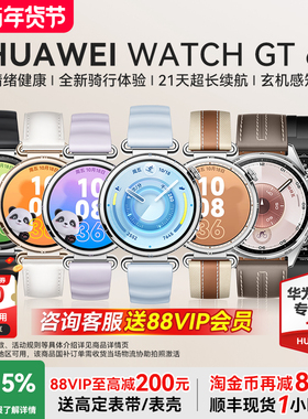 【咨询领大额券】华为WATCH GT6智能运动手表心率血氧监测多维情绪检测长续航gt6pro骑行记录手表旗舰店