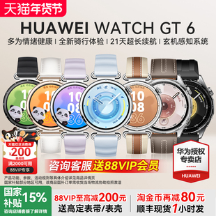 【咨询领大额券】华为WATCH GT6智能运动手表心率血氧监测多维情绪检测长续航gt6pro骑行记录手表旗舰店