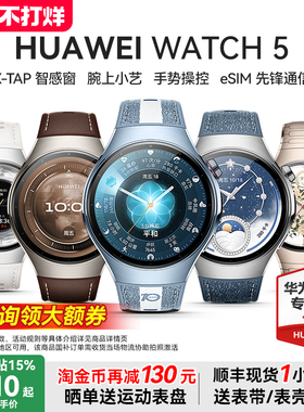 【国补至高减500元】华为WATCH 5智能运动手表watch5pro手表esim独立通话检测指尖血氧血糖风险评估2025款