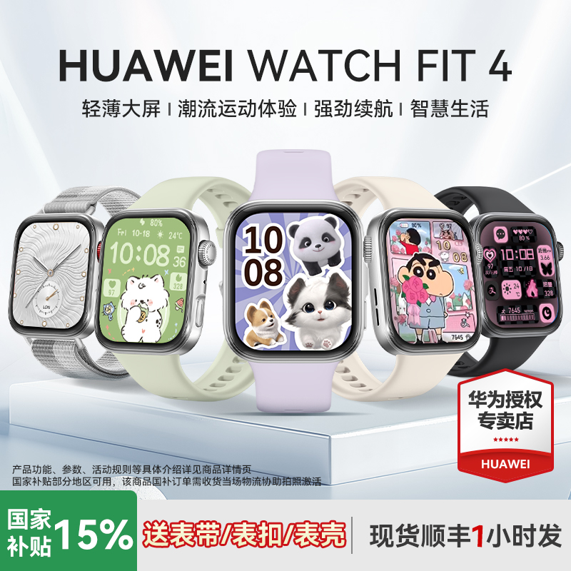 咨询领大额卷官方华为手表FIT4