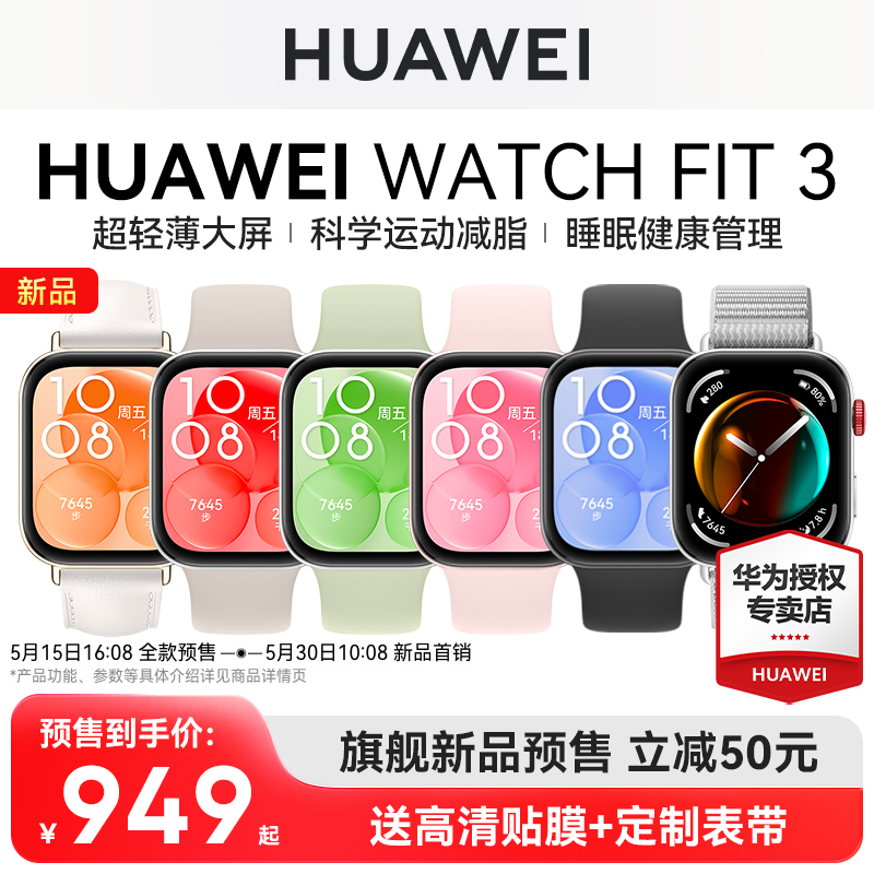 【新品】华为WATCH FIT 3智能手表轻薄时尚大屏长续航心率血氧睡眠监测运动检测蓝牙通话防水腕表