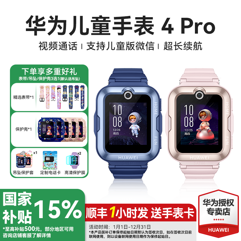 华为儿童手表4pro支持儿童微信