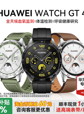 【政府补贴15%】华为智能手表WATCH GT4微信回复蓝牙通话电话手表gt5心脏早搏房颤血氧检测运动健康提醒腕表