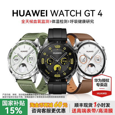 政府补贴15%华为手表Watch4Pro