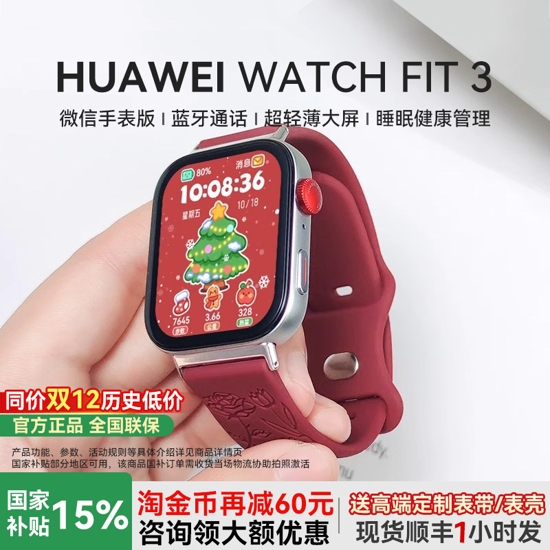 【礼物送女友】华为手表WATCH FIT 3智能运动手环心率血氧健康监测fit3女性健康管理定制玫瑰表带,智能设备,智能手表,淘宝优惠券,粉丝福利购,淘宝优惠卷