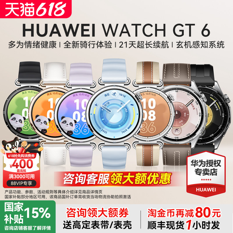 【咨询领大额券】华为WATCH GT6智能运动手表心率血氧监测多维情绪检测长续航gt6pro骑行记录手表旗舰店