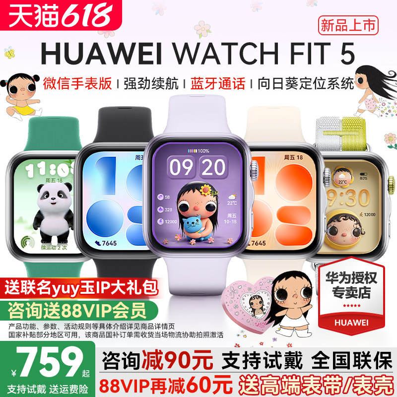 【政府补贴15%】华为手表WATCH FIT 5智能手表轻薄大屏yuy玉fit5pro运动长续航蓝牙通话睡眠2026电话官方旗舰