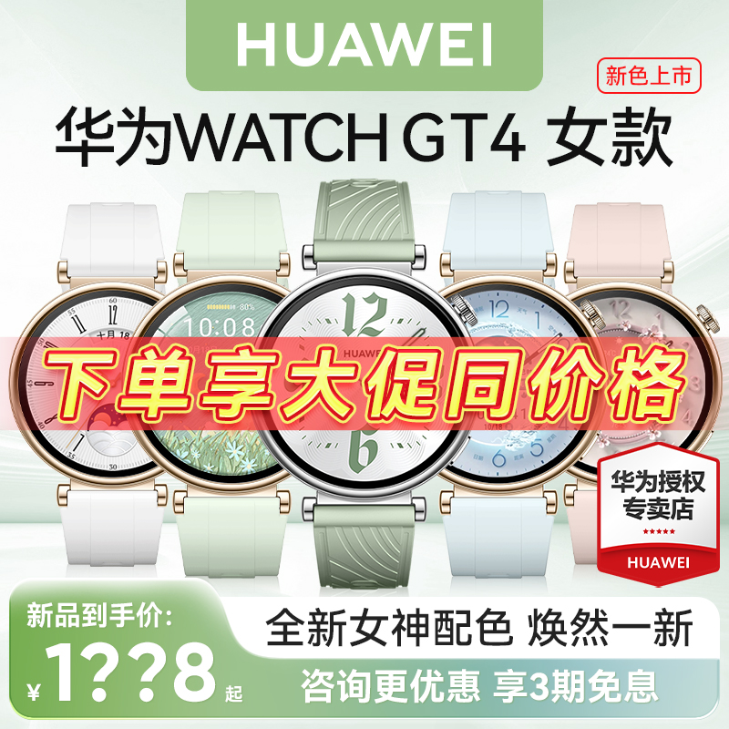 【新品首发】华为手表WATCH GT4草木绿女款运动智能电话手表女生生理