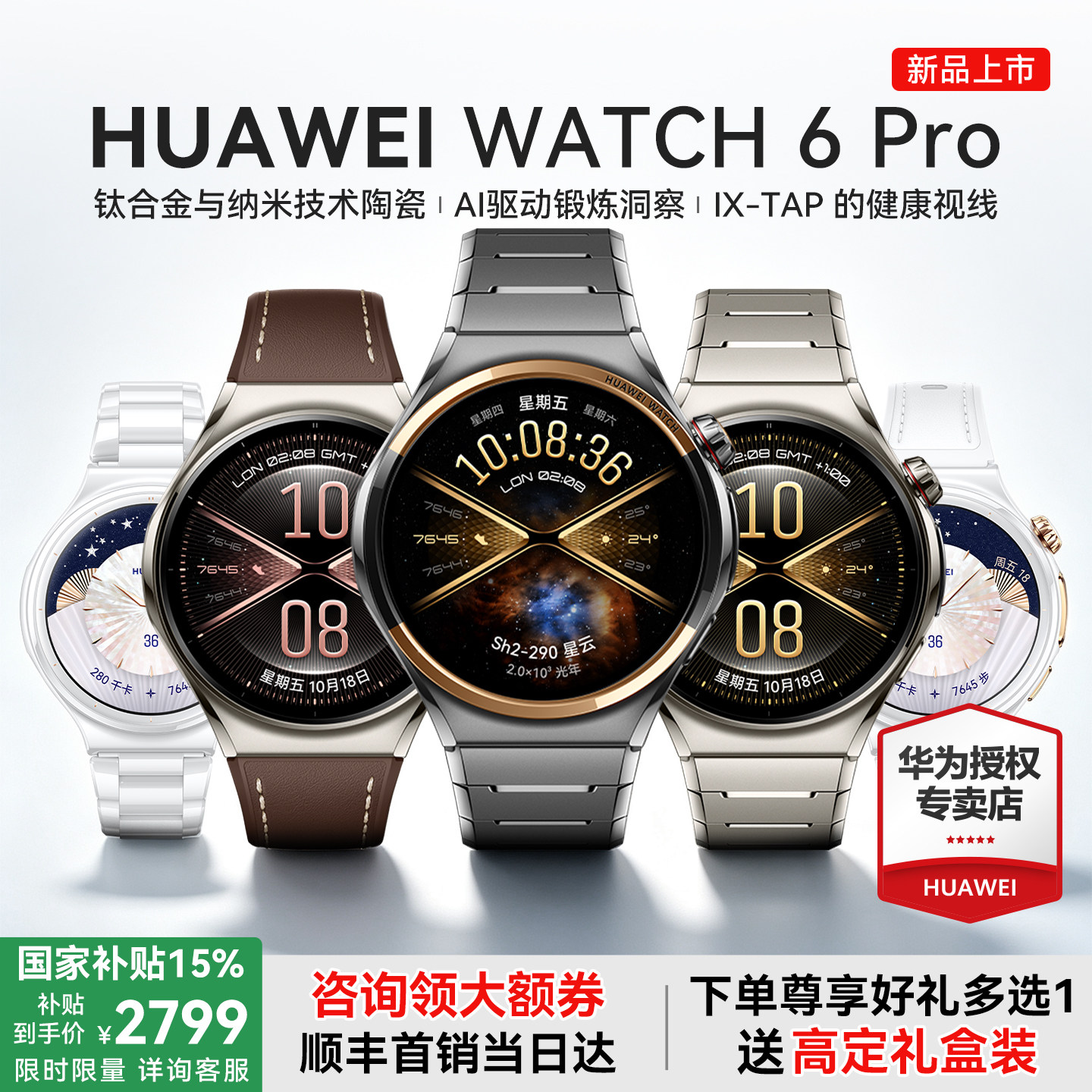 【国家补贴15%】华为手表Watch 6Pro智能手表独立通话esim蓝牙通话血氧血糖监测2026新款送男友送老公