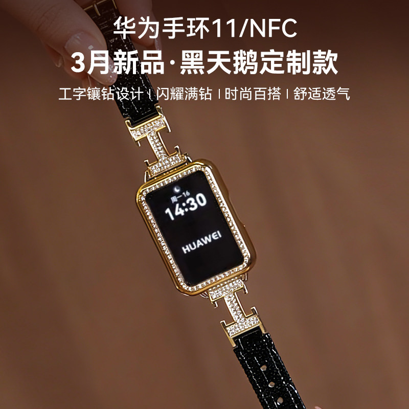 【黑天鹅定制款】华为手环11NFC智能运动手环11pro情绪健康铝合金心率监测新款2026手环华为手表10官方旗舰