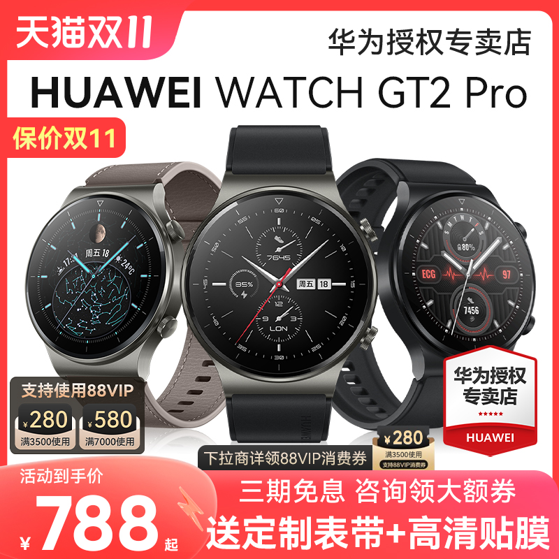 【咨询立减2000元】华为手表GT2Pro智能运动男女手表ECG保时捷蓝牙通话血氧心率心电图监测官方旗舰正品46mm