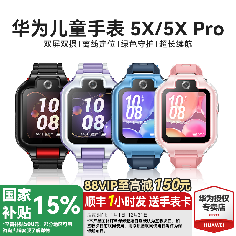 国补15%+淘金币再减60！华为5Pro