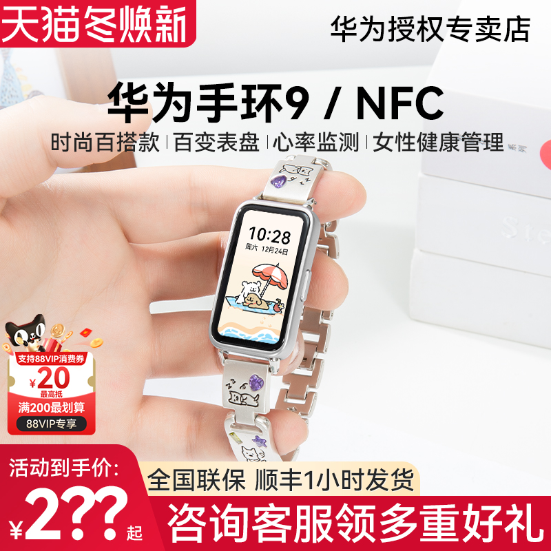 华为手环9NFC智能运动手环
