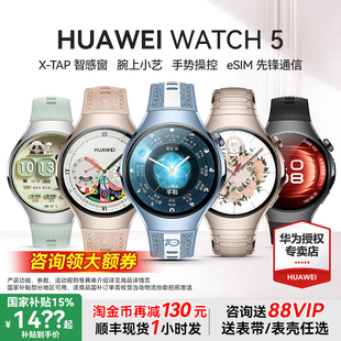 【国补至高减500元】华为 WATCH 5智能运动手表华为手表新款watch5Pro检测血氧心率esim独立通话旗舰款