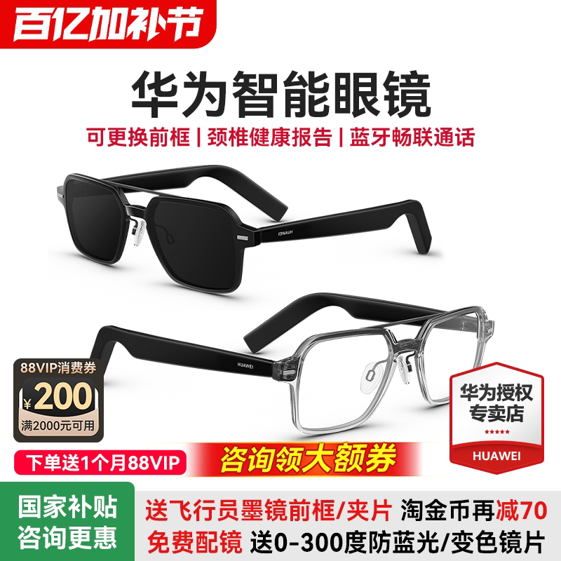 华为智能眼镜飞行员可换前框墨镜可配近视镜片蓝牙耳机AI眼镜黑科技官方正品多功能通话智慧播报开放式聆听