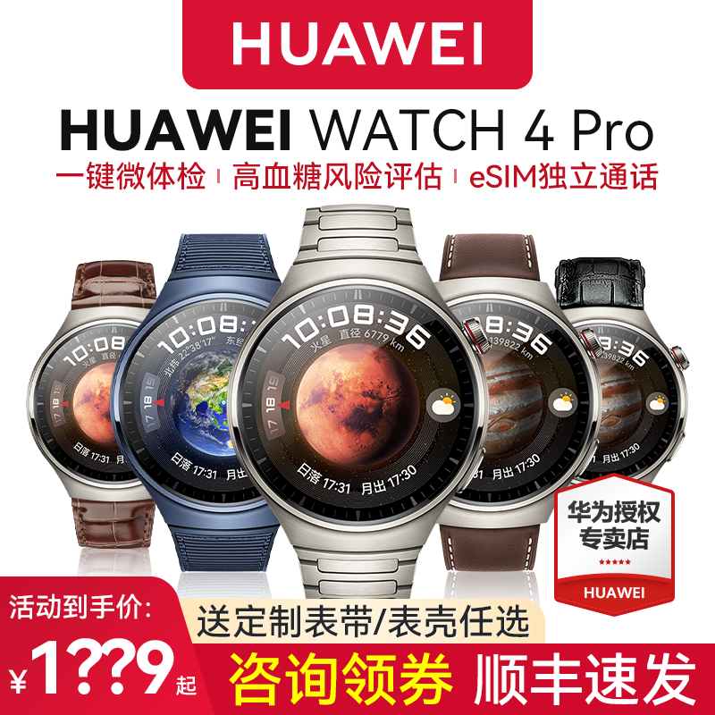 华为新款Watch4\4Pro智能手表