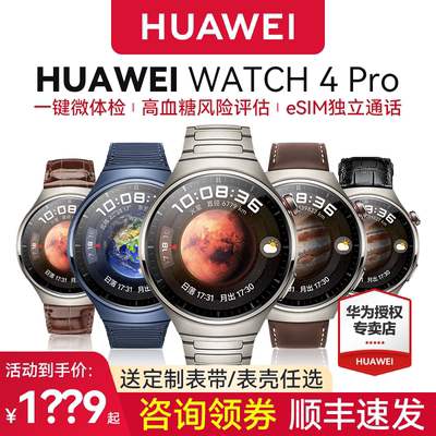 华为新款Watch4\4Pro智能手表