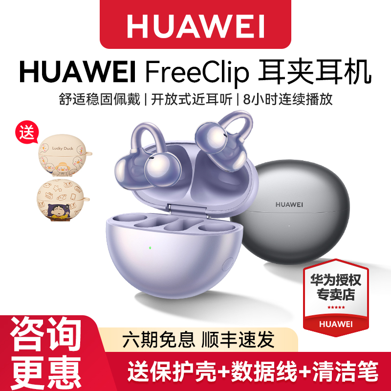 华为FreeClip耳夹耳机开放式