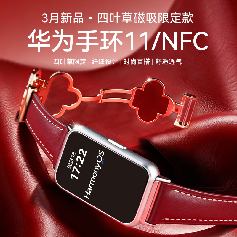 【四叶草限定款】华为手环11NFC智能运动手环11pro情绪健康铝合金心监测新款2026手环华为手表10官方旗舰图片