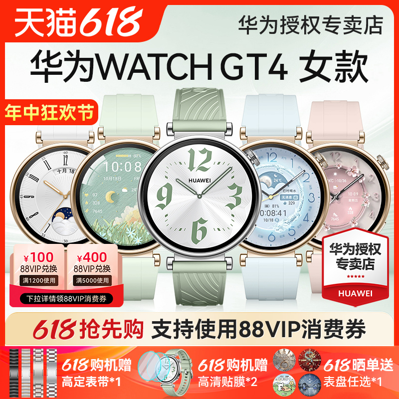 【新品首发】华为手表WATCH GT4草木绿女款运动智能电话手表女生生理周期检测蓝牙通话手环心律血氧检测