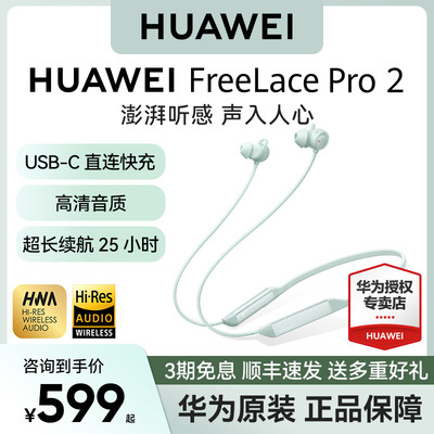 新品！华为FreeLcePro2蓝牙耳机