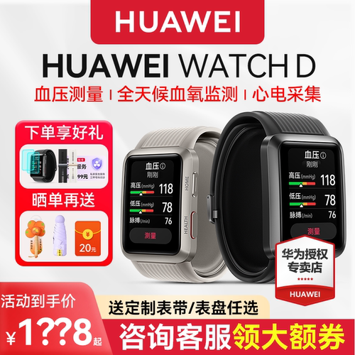 华为血压手表WATCHD领券立减！