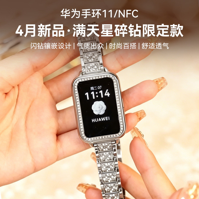 【满天星碎钻限定款】华为手环11NFC智能运动手环11pro情绪健康铝合金心监测新款2026手环华为手表10官方旗舰