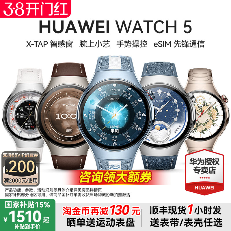 【国补至高减500元】华为WATCH 5智能运动手表watch5pro手表esim独立通话检测指尖血氧血糖风险评估2025款