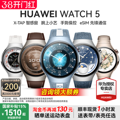 华为WATCH5智能手表指尖血氧血糖