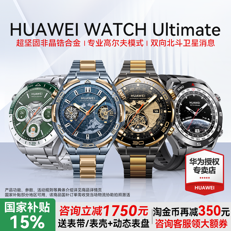 【送男友老公】华为手表WATCH Ultimate黄金非凡大师百米深潜智能手表运动潜水双向北斗卫星消息高端商务手表