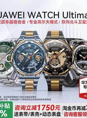 【送男友老公】华为手表WATCH Ultimate黄金非凡大师百米深潜智能手表运动潜水双向北斗卫星消息高端商务手表