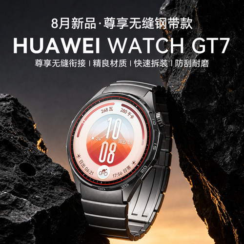 华为WATCHGT7智能运动手表