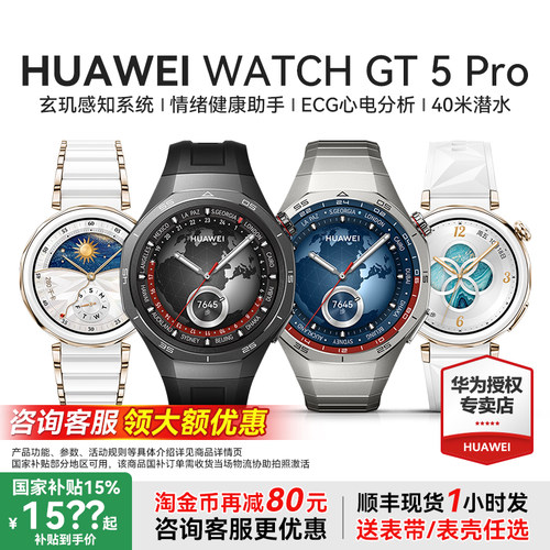 华为WATCHGT5Pro智能手表