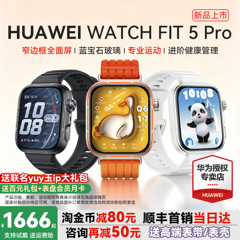 【政府补贴15%】华为手表WATCH FIT 5pro智能手表轻薄大屏运动长续航蓝牙通话睡眠2026新款手表fit5官方旗舰