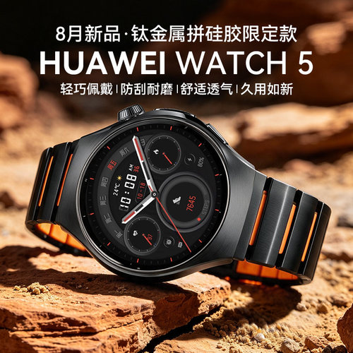 华为手表WATCH5智能运动手表
